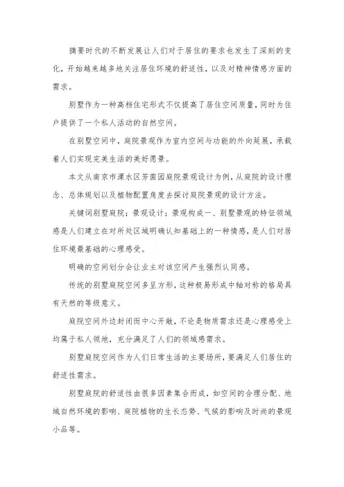 现代别墅庭院景观设计研究.docx