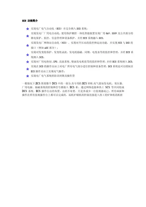 ECS功能简介