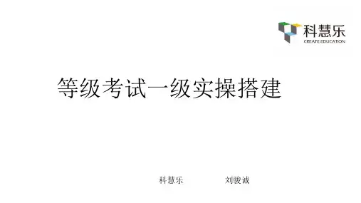 全国青少年机器人技术等级考试一级实操样图_塑料