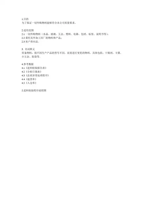 进料检验程序