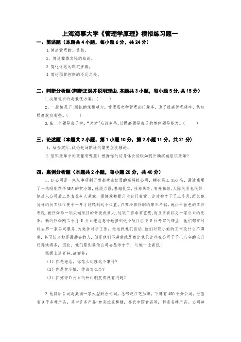 上海海事大学管理学原理模拟试题及答案