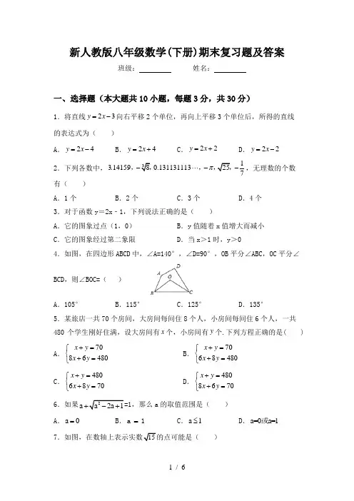新人教版八年级数学(下册)期末复习题及答案