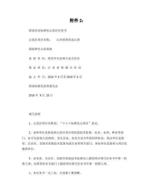 国家农业标准化示范区项目任务书