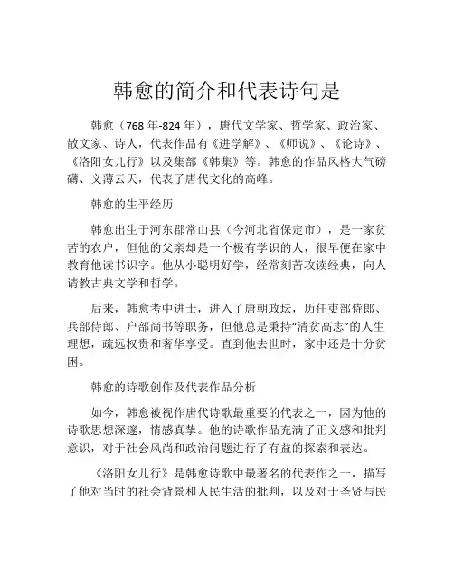韩愈的简介和代表诗句是