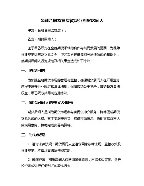 金融合同监管层欲规范期货居间人