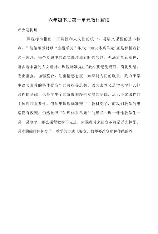 六年级下册第一单元教材解读【统编版】