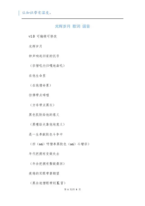 光辉岁月 歌词 谐音