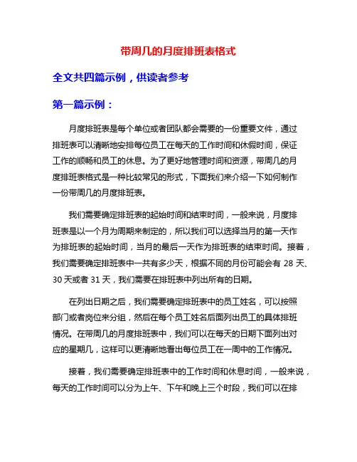 带周几的月度排班表格式
