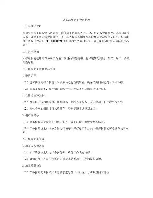 施工现场钢筋管理制度