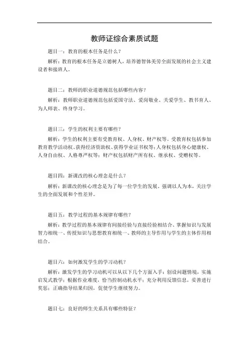 教师证综合素质试题