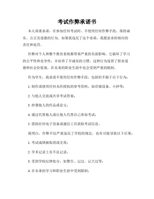 考试作弊承诺书