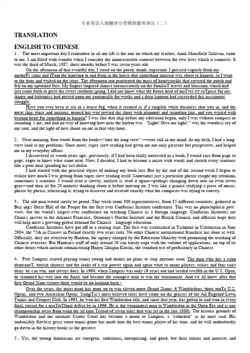 专业英语-专业英语八级翻译分类模拟题英译汉(二).doc