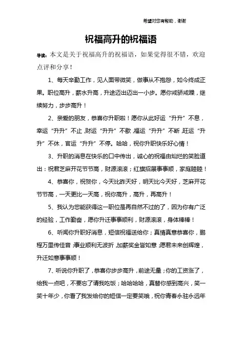 祝福高升的祝福语