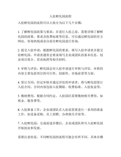 入驻孵化园流程