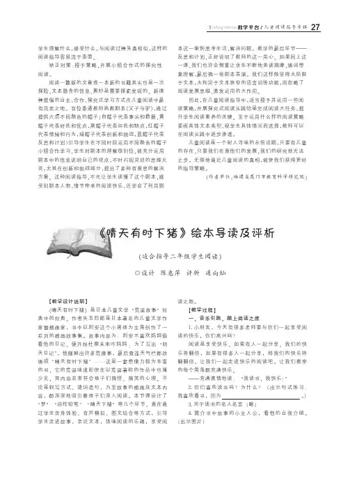 （论文）《晴天有时下猪》绘本导读及评析（适合指导二年级学生阅读）