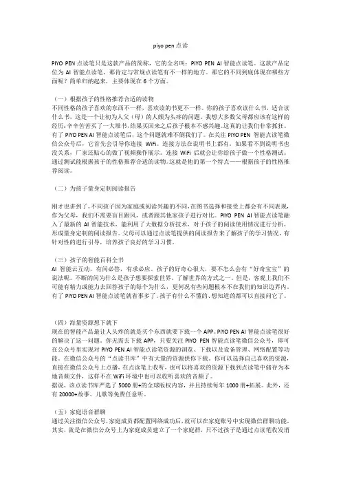 piyo pen点读