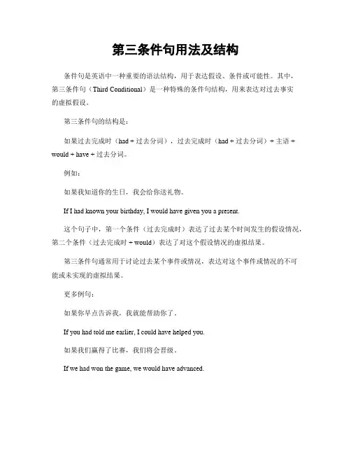 第三条件句用法及结构
