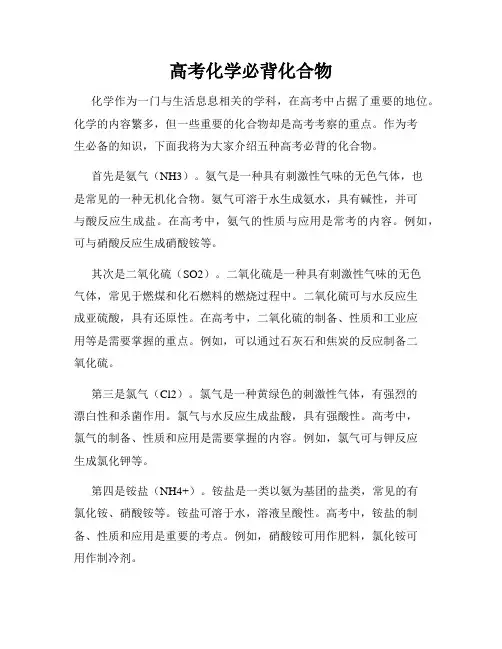 高考化学必背化合物