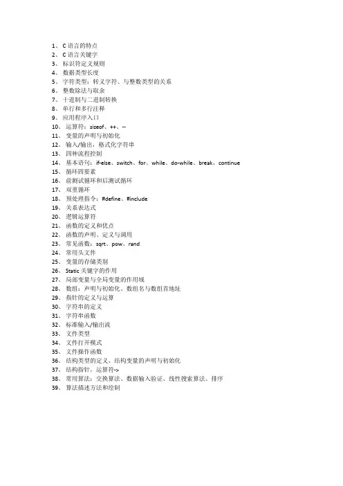 c语言期末考试复习提纲