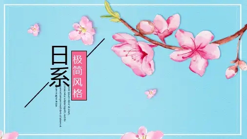 日系小清新风格PPT模板 (50)