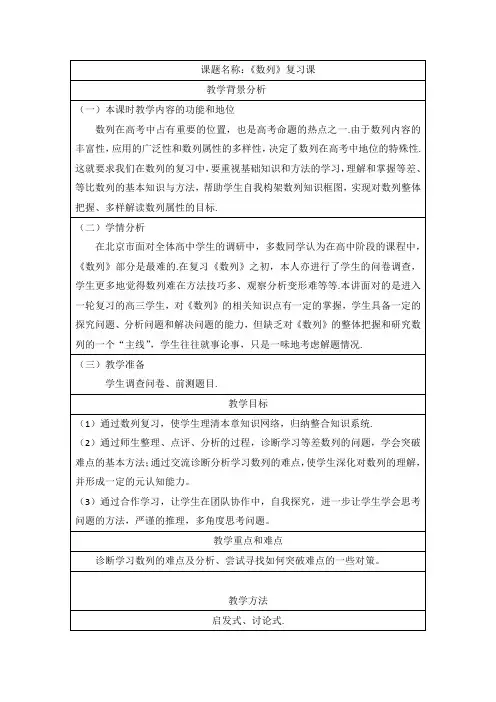 高中数学《数列复习课》公开课优秀教学设计整理