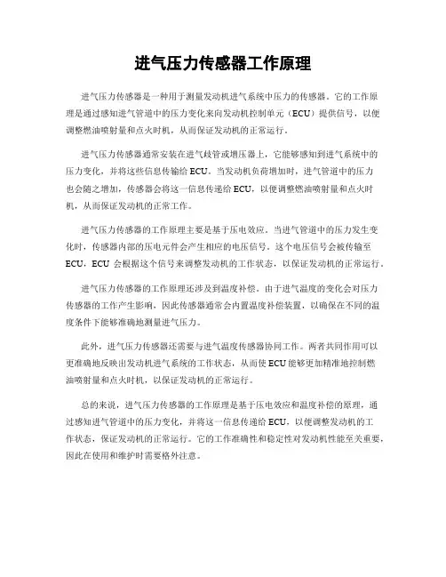 进气压力传感器工作原理