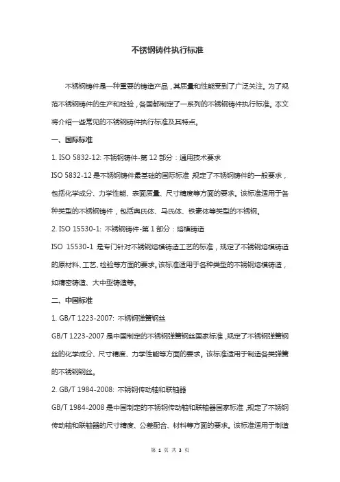 不锈钢铸件执行标准