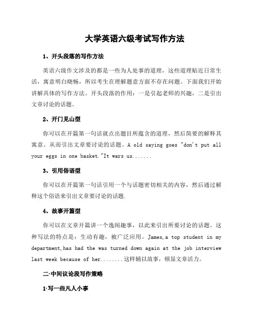 大学英语六级考试写作方法
