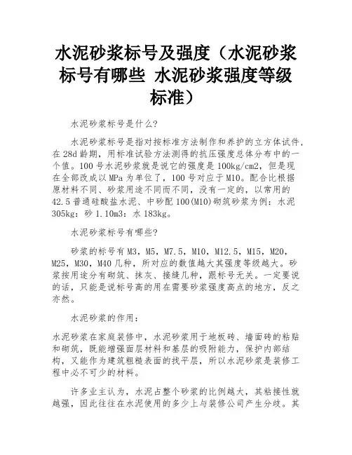 水泥砂浆标号及强度(水泥砂浆标号有哪些 水泥砂浆强度等级标准)