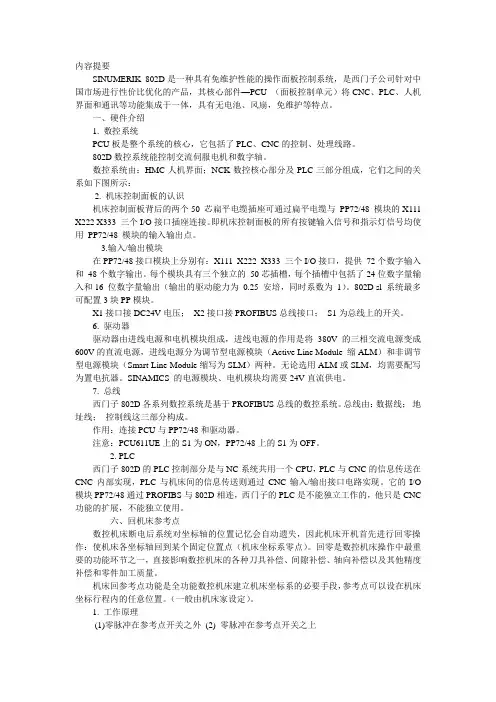 802D简介
