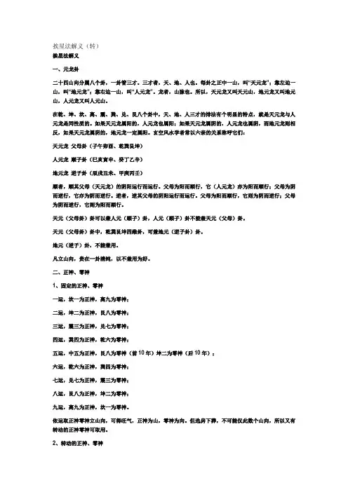 挨星法解义(转)