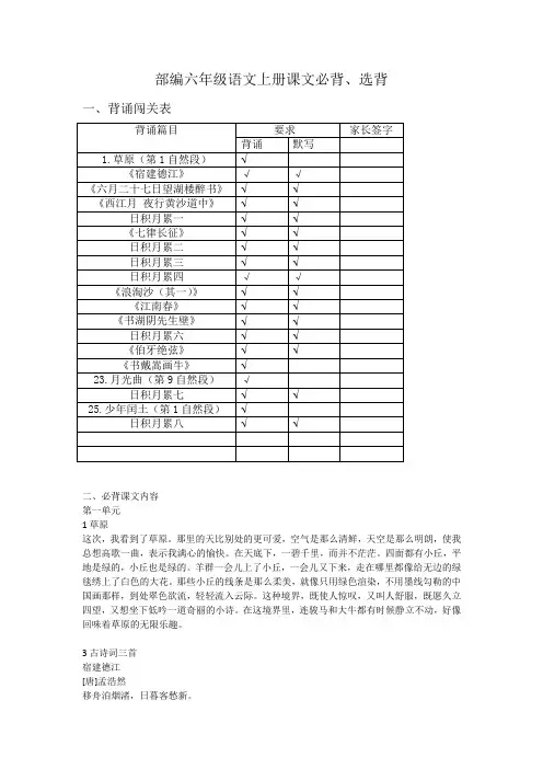 六年级语文上册课文必背清单