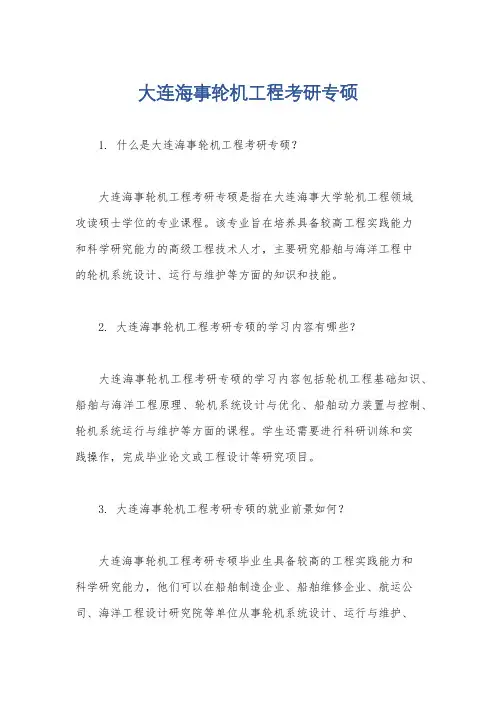 大连海事轮机工程考研专硕