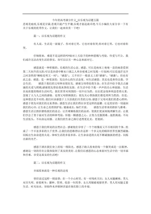今年的高考满分作文_以乐观为话题五篇