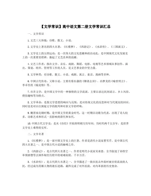 【文学常识】高中语文第二册文学常识汇总