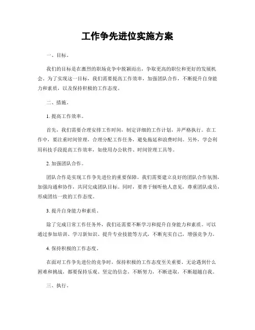 工作争先进位实施方案