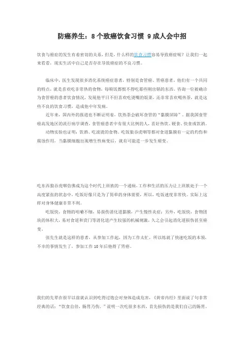 防癌养生:8个致癌饮食习惯 9成人会中招