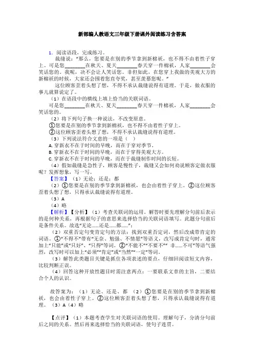 新部编人教语文三年级下册课外阅读练习含答案
