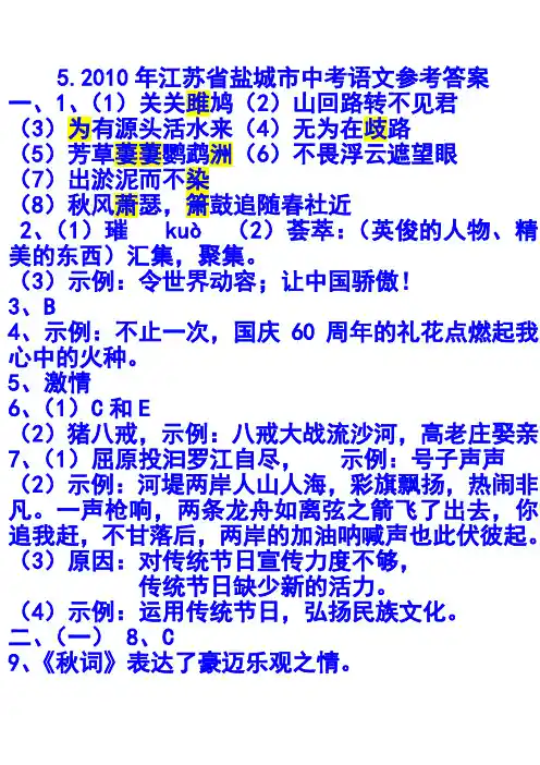 2010江苏盐城语文中考试卷