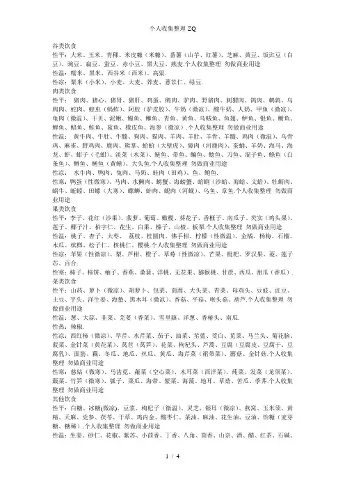 常见食物的五味分类