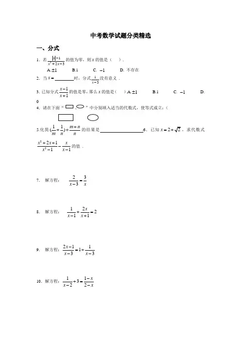 历年初三数学中考试题分类精选及答案