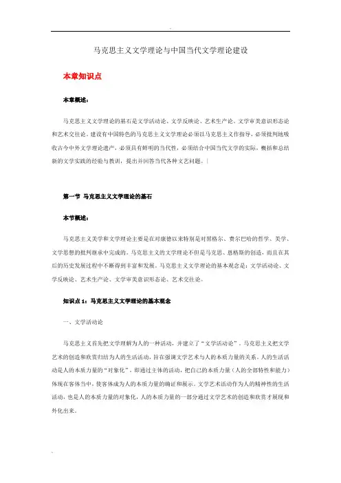 马克思主义文学理论与中国当代文学理论建设