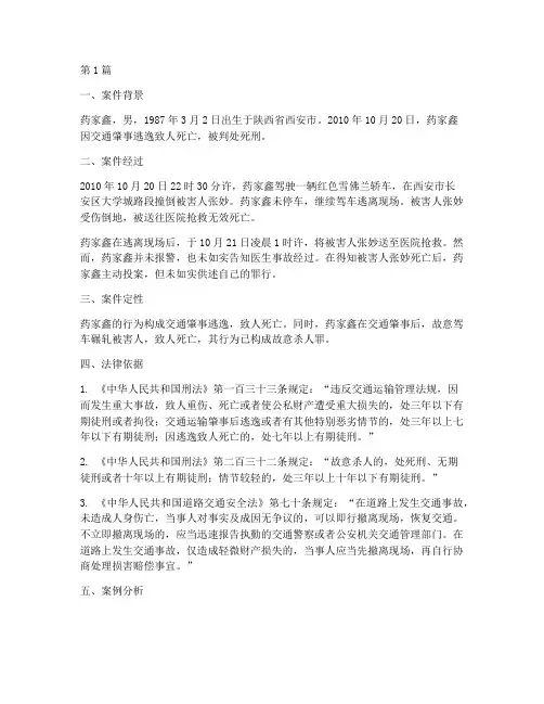 药家鑫案例分析法律(3篇)