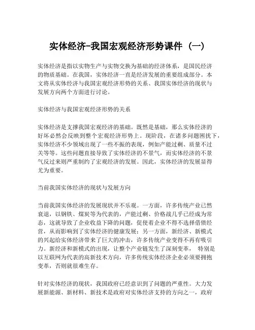 实体经济-我国宏观经济形势课件 (一)