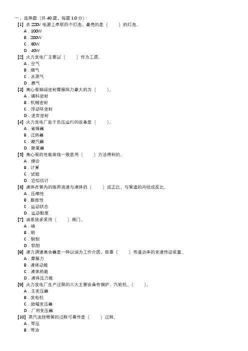 水泵值班员技能试卷(第103套)