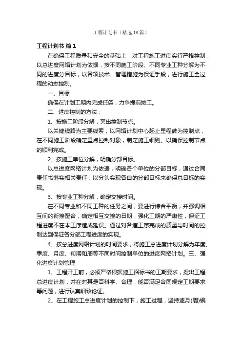 工程计划书（精选18篇）