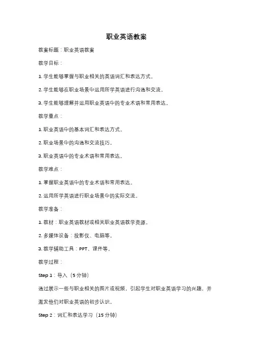 职业英语教案