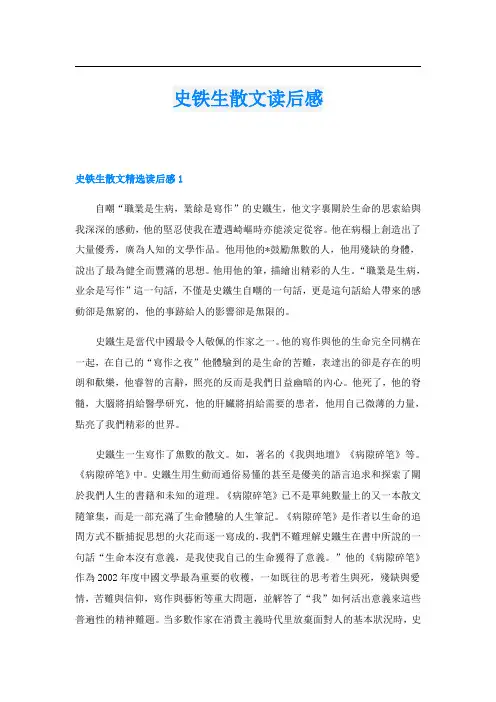 史铁生散文读后感
