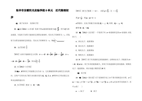 高考物理 高考试题模拟题分类汇编专题 近代物理初步