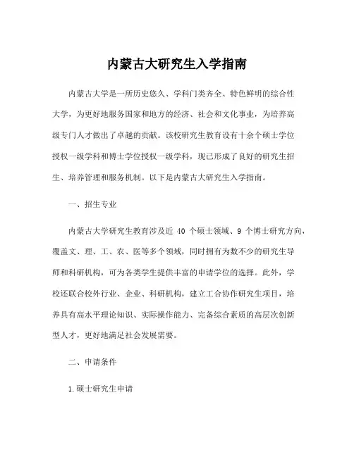 内蒙古大研究生入学指南